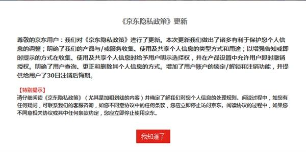 京東賬號可以注銷了！后悔了也能挽救~