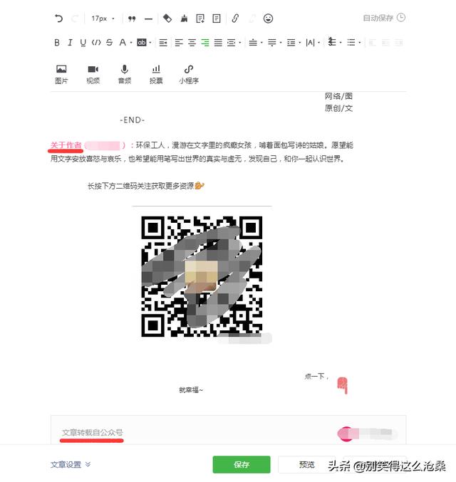 微信公眾號如何轉載原創文章！