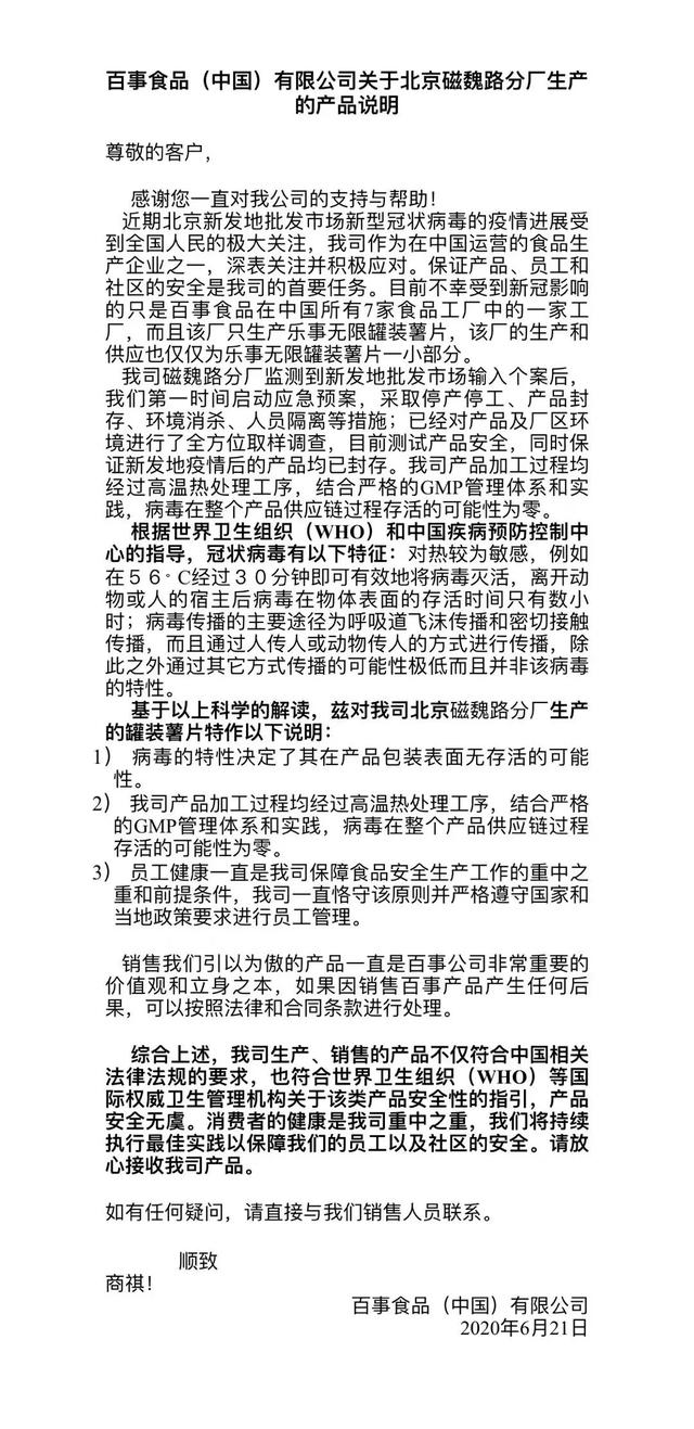 百事食品發表聲明 病毒在整個產品供應鏈過程存活的可能性為零