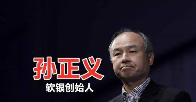 馬云退出軟銀，孫正義退出阿里？馬云孫正義關系走到盡頭？