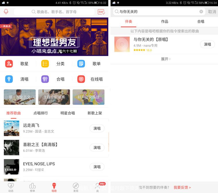唱吧與全民K歌，誰才是你的 K 歌首選 App？
