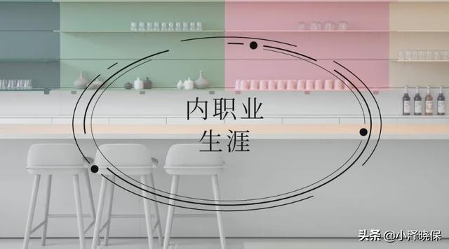 該如何規劃自己的職業生涯？