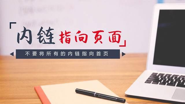 做好內鏈優化，相當于你發了3倍的高質量原創文章！