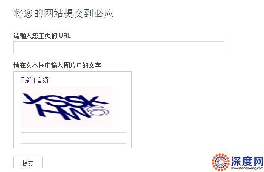各大搜索引擎網站提交入口匯總