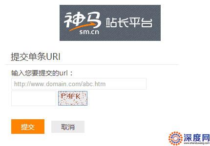 各大搜索引擎網站提交入口匯總