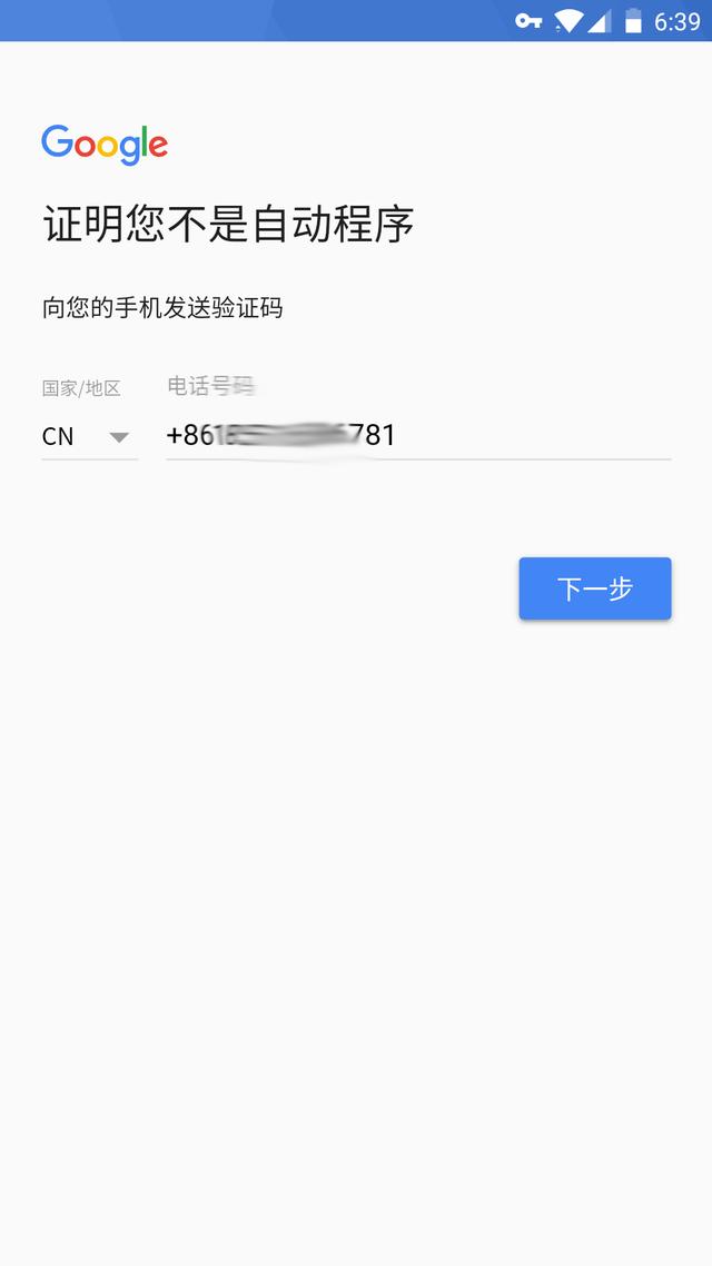 Google play 商店安裝及賬號注冊教程