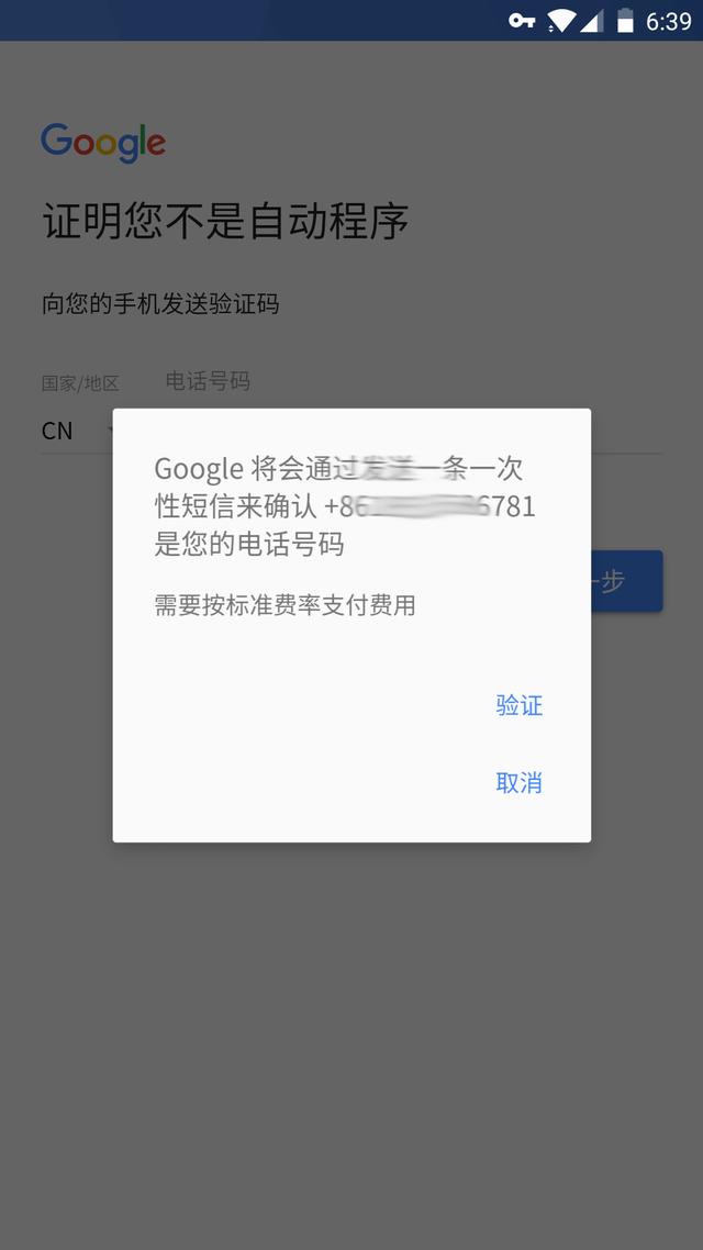 Google play 商店安裝及賬號注冊教程