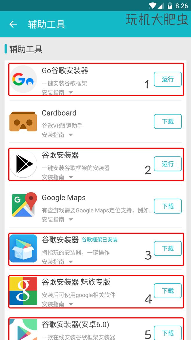 Google play 商店安裝及賬號注冊教程