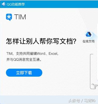 QQ推出新功能，文檔在線共同編輯，難道騰訊要進軍辦公生產力領域