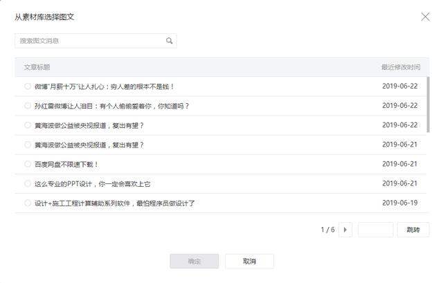 微信公眾號如何一次發布多篇文章方法