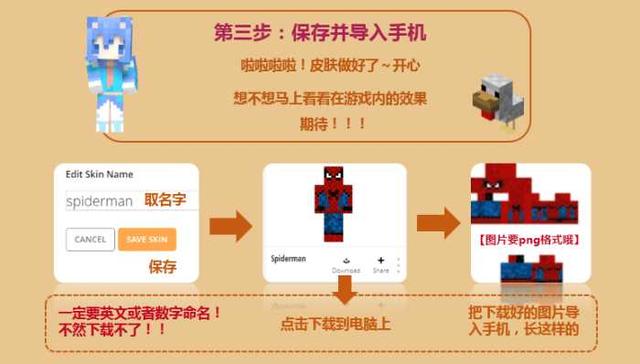 我的世界超簡單制作皮膚教程