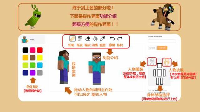我的世界超簡單制作皮膚教程