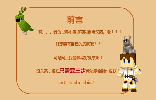 我的世界超簡單制作皮膚教程