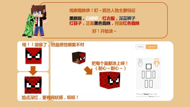 我的世界超簡單制作皮膚教程