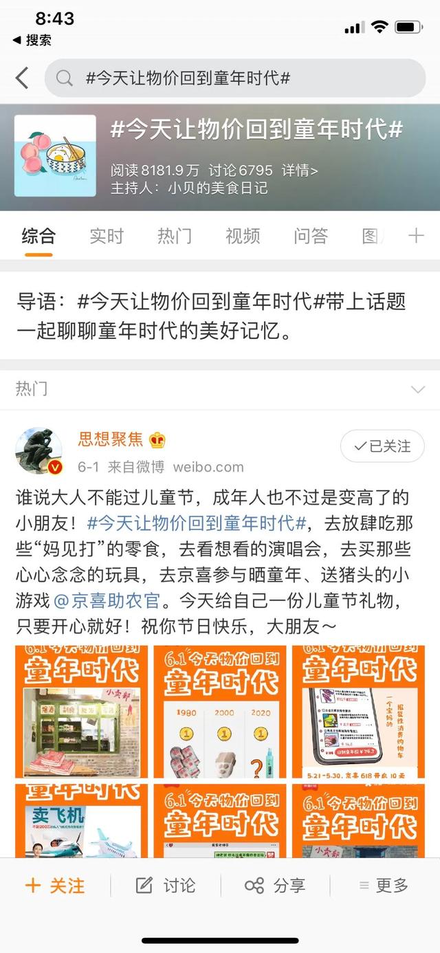 電商618營銷案例：“京喜號”如何做到左手情懷、右手成交？
