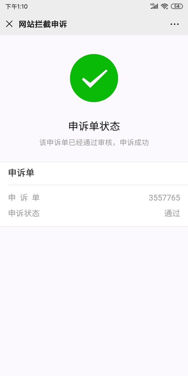 2020最新網站域名解除攔截教程