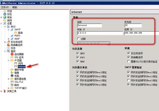三分鐘使用hmailserver搭建內部郵件服務系統