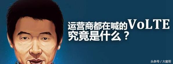 VoLTE是什么，手機如何開啟VoLTE功能？