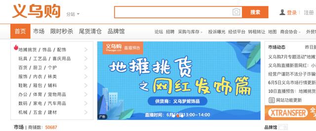 想擺地攤，卻不知道從哪里進貨？這10個貨源網站請收好