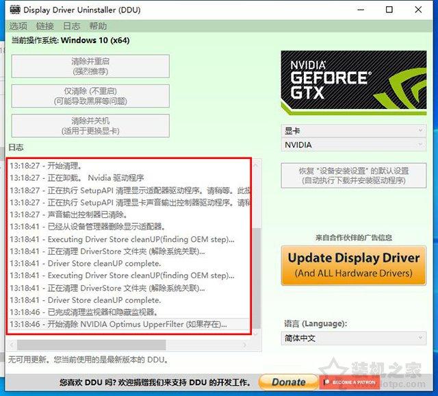 Win10系統顯卡驅動無法安裝提示“Nvidia安裝程序失敗”解決方法