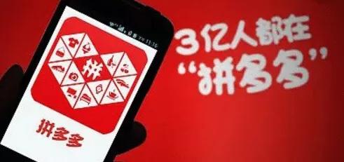拼多多到底靠不靠譜？