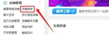 淘寶新手怎么自己裝修店鋪？淘寶店鋪裝修教程這里有