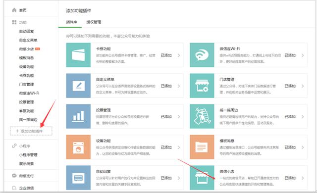 關于微信小店小程序如何開通