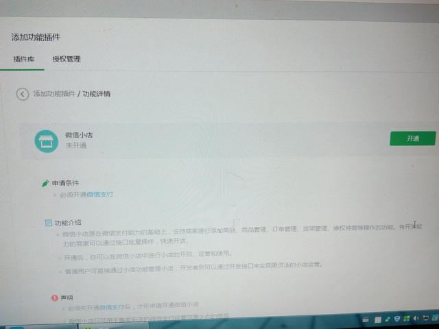 如何開通微信小店，有圖有真相，絕對干貨