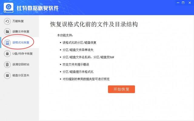 sd卡格式化后數據恢復實測可行教程