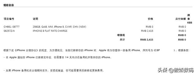 蘋果官方iPhone8主板免費更換計劃詳盡體驗
