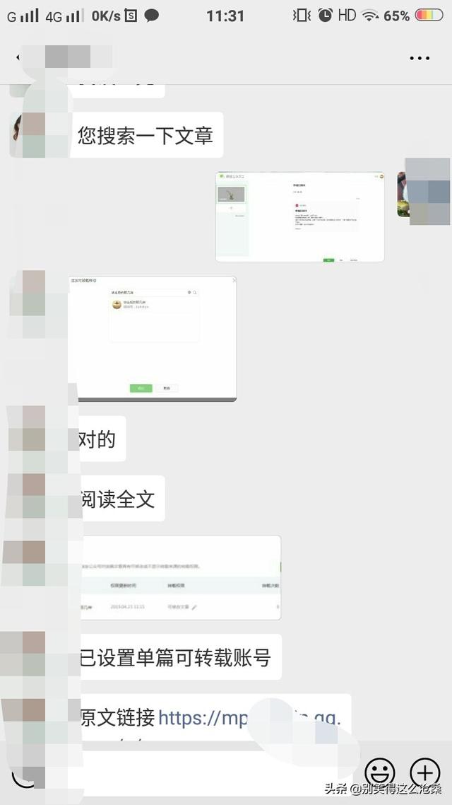 微信公眾號如何轉載原創文章！
