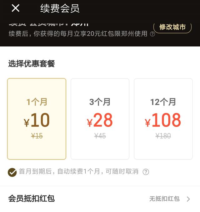 點外賣開通餓了么超級會員劃算嗎？