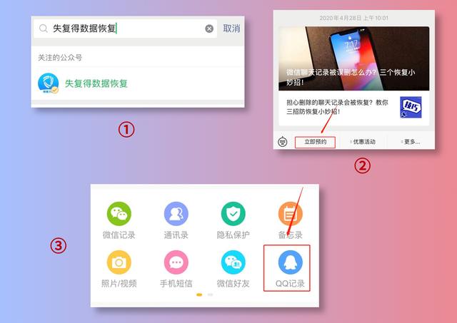 手機QQ聊天記錄被誤刪如何恢復？三個實用小技巧，一秒幫你找回