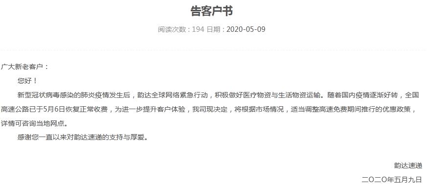 圓通等四大快遞企業宣布調價，原因是這個