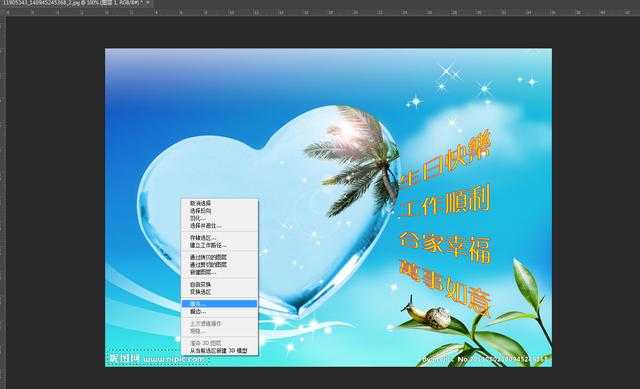 PS教你如何快速去除圖片上的水印文字