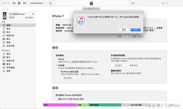 手把手教你學會iPhone刷機，讓你從小白變成刷機大佬