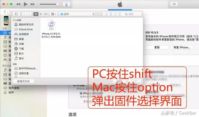 手把手教你學會iPhone刷機，讓你從小白變成刷機大佬