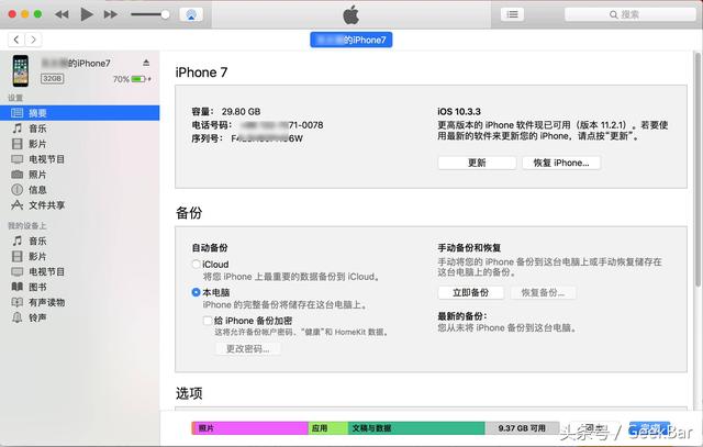 手把手教你學會iPhone刷機，讓你從小白變成刷機大佬