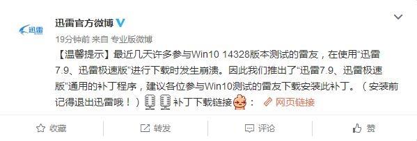 Win10迅雷崩潰 官方解決方案出爐