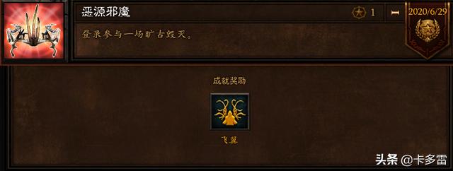 暗黑破壞神3:6月29日起登錄暗黑三可免費獲贈“魔神之翼”翅膀