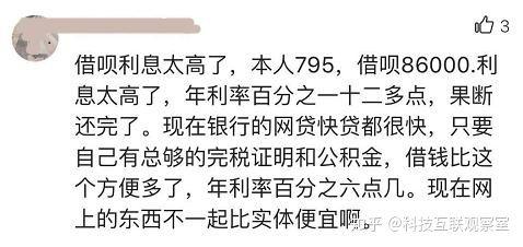 支付寶借唄日利率高到嚇人，還有人敢借嗎？