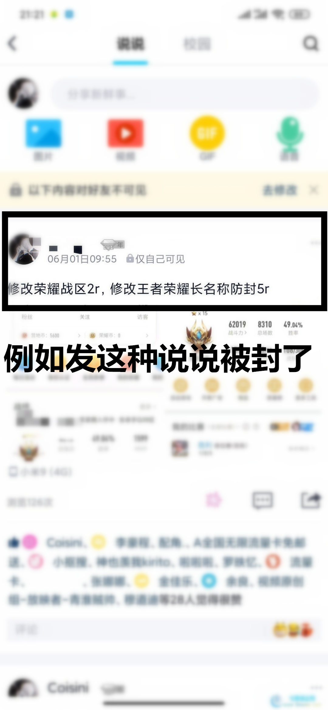 實測QQ空間被封解封方法，寫好理由輕松解封
