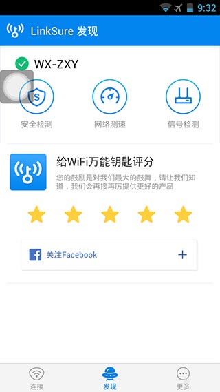 wifi萬能鑰匙國際版去廣告顯密碼版下載 v4.3.20安卓版