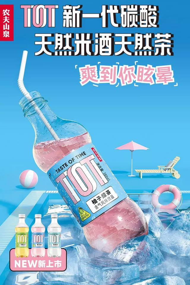 農夫山泉再上新品，十年“TOT”藏著鐘睒睒怎樣的情懷和野心？