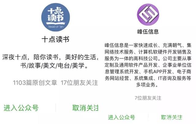 公眾號介紹，千萬不可馬虎！