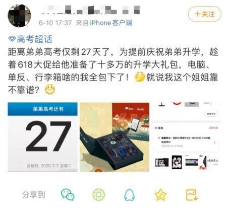 京東618給親弟買10萬升學禮包 網友表示:羨慕瘋了