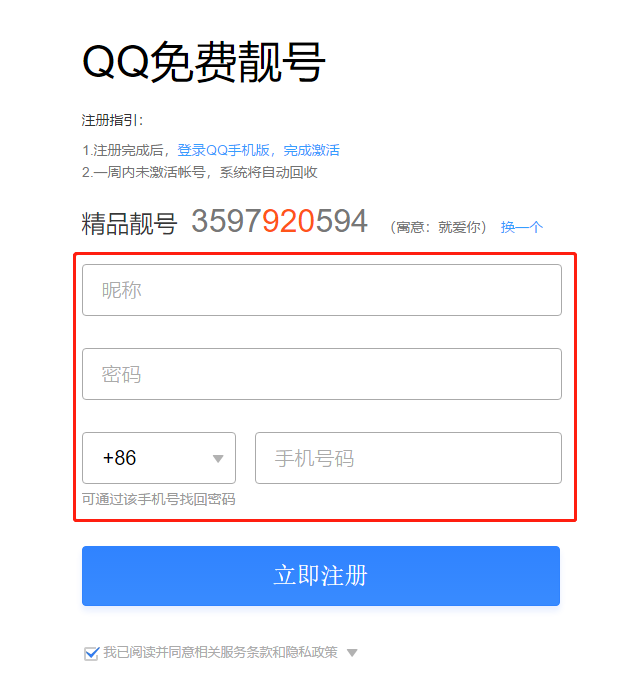 注冊qq號可以不用手機號嗎(無需手機批量注冊QQ的方法)