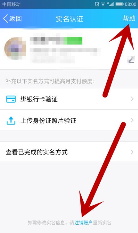 QQ上如何修改實名認證信息 具體方法教程