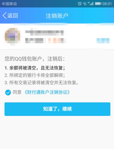 QQ上如何修改實名認證信息 具體方法教程