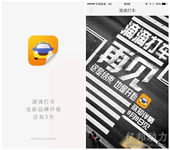 滴滴打車更名滴滴出行？域名都買好了